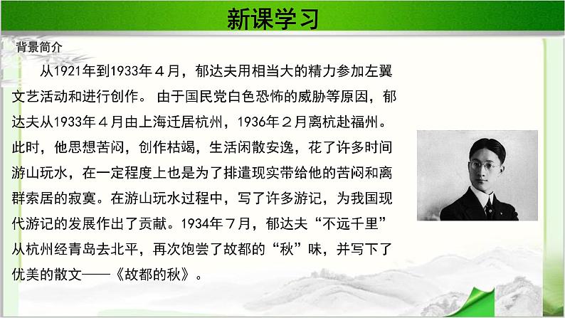 《故都的秋》示范课教学PPT课件（高中语文北师大版必修4）06