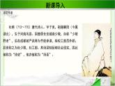 《杜甫诗二首》公开课教学PPT课件（高中语文北师大版必修4）