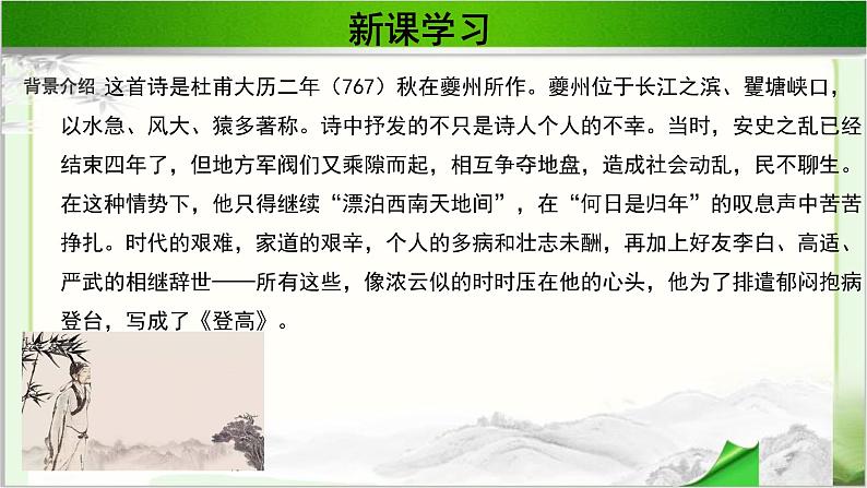 《杜甫诗二首》公开课教学PPT课件（高中语文北师大版必修4）05