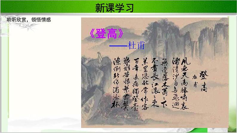 《杜甫诗二首》公开课教学PPT课件（高中语文北师大版必修4）06