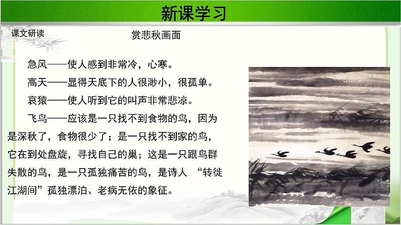 《杜甫诗二首》公开课教学PPT课件（高中语文北师大版必修4）08