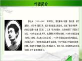 《故都的秋》公开课教学PPT课件（高中语文北师大版必修4）