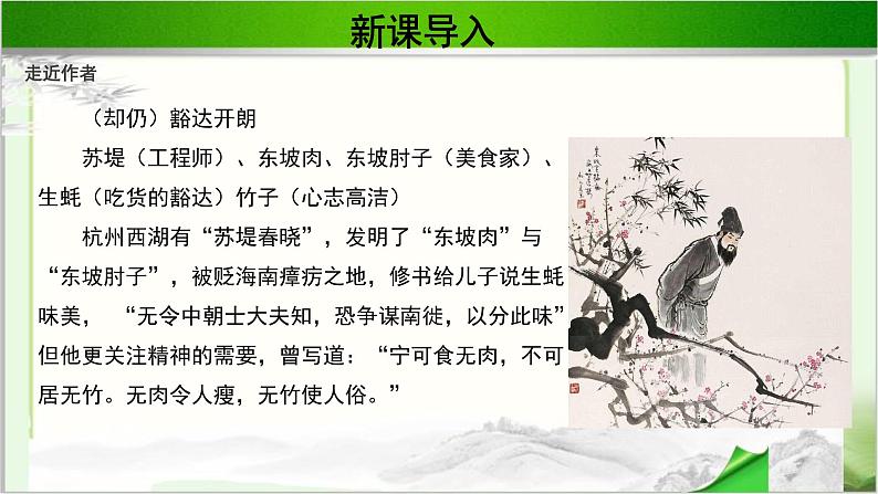 《前赤壁赋》示范课教学PPT课件（高中语文北师大版必修4）05