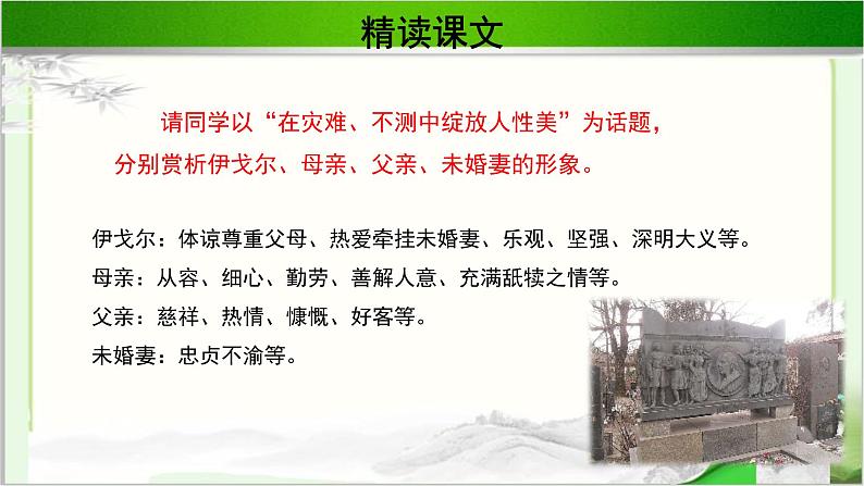 《俄罗斯性格》公开课教学PPT课件（高中语文北师大版必修4）05