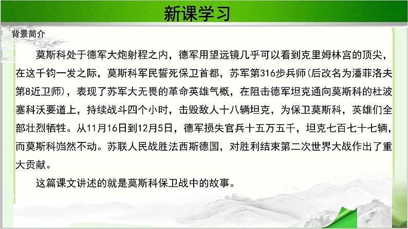 《俄罗斯性格》示范课教学PPT课件（高中语文北师大版必修4）07