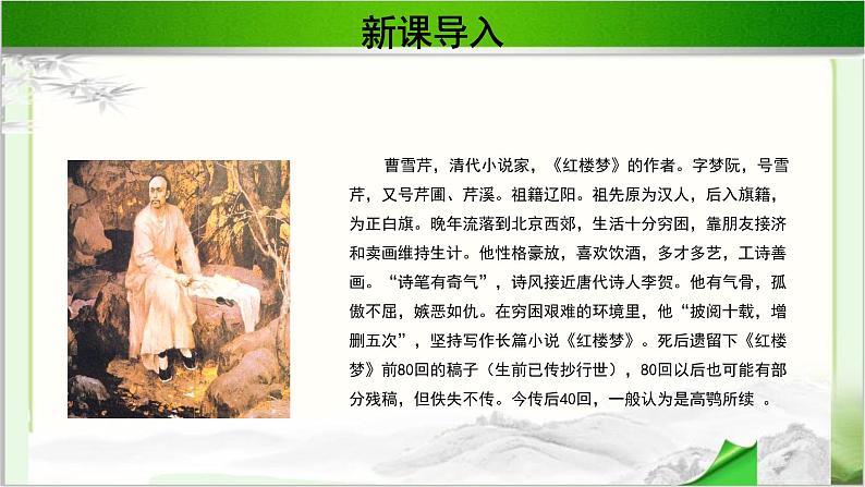 《刘姥姥一进荣国府》公开课教学PPT课件（高中语文北师大版必修4）02