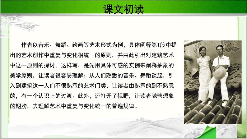 《千篇一律与千变万化》公开课教学PPT课件（高中语文北师大版必修4）06