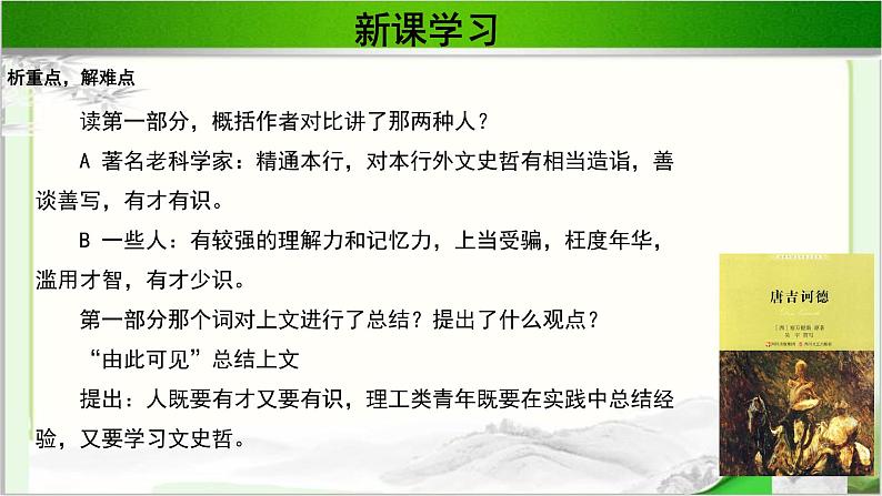 《风雨纵横好题诗》公开课教学PPT课件（高中语文北师大版必修4）08