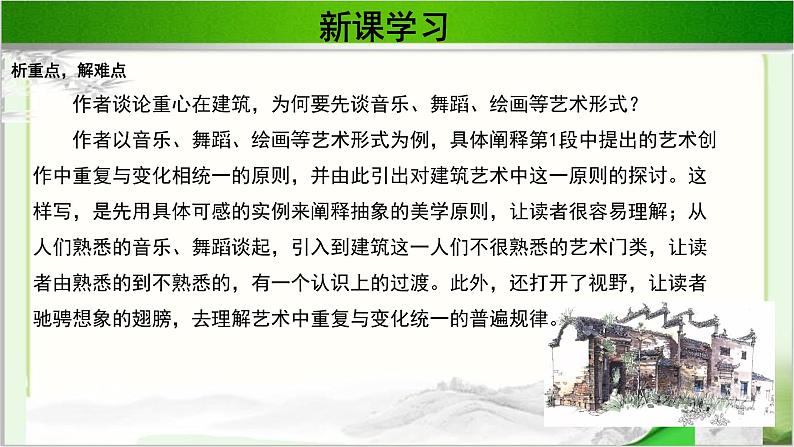 《千篇一律与千变万化》示范课教学PPT课件（高中语文北师大版必修4）08