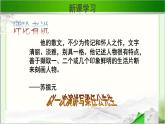 《记梁任公先生的一次演讲》示范课教学课件【高中语文必修（统编人教版）】