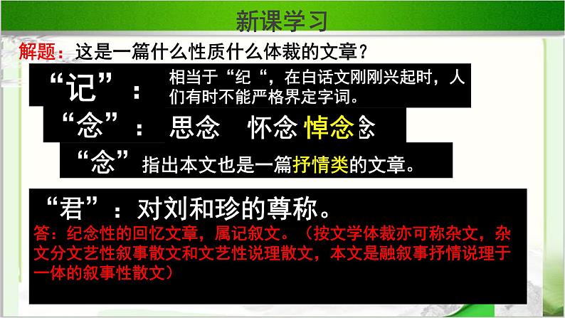 《记念刘和珍君》示范课教学课件【高中语文必修（统编人教版）】04