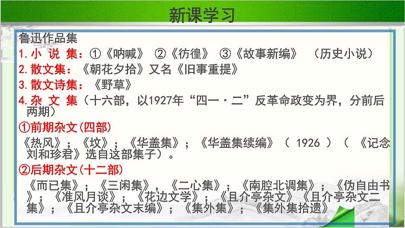 《记念刘和珍君》示范课教学课件【高中语文必修（统编人教版）】06