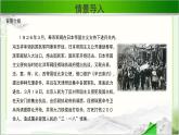 《记念刘和珍君》公开课教学课件【高中语文必修（统编人教版）】