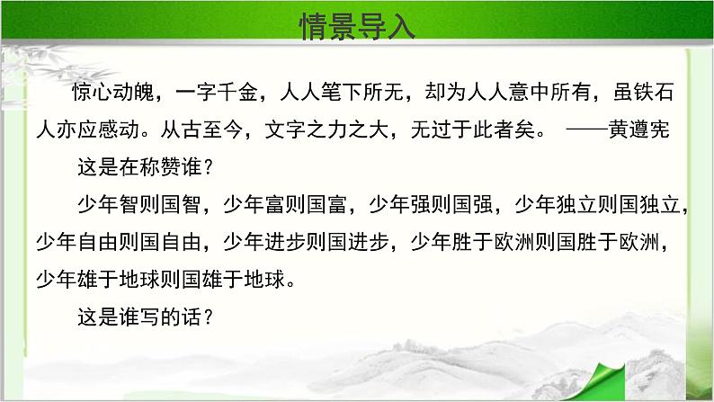 《记梁任公先生的一次演讲》公开课教学课件【高中语文必修（统编人教版）】02