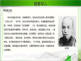 《记梁任公先生的一次演讲》公开课教学课件【高中语文必修（统编人教版）】