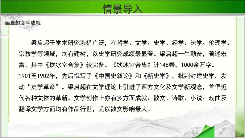 《记梁任公先生的一次演讲》公开课教学课件【高中语文必修（统编人教版）】05