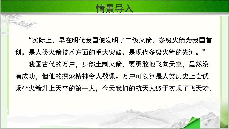 《飞向太空的航程》示范课教学课件【高中语文必修（统编人教版）】07