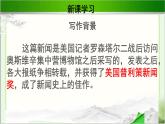 《奥斯维辛没有什么新闻》示范课教学课件【高中语文必修（统编人教版）】