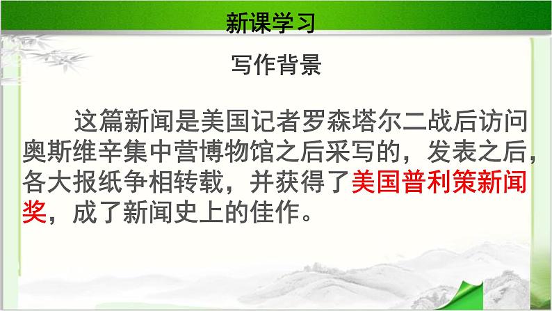 《奥斯维辛没有什么新闻》示范课教学课件【高中语文必修（统编人教版）】04