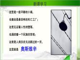 《奥斯维辛没有什么新闻》示范课教学课件【高中语文必修（统编人教版）】