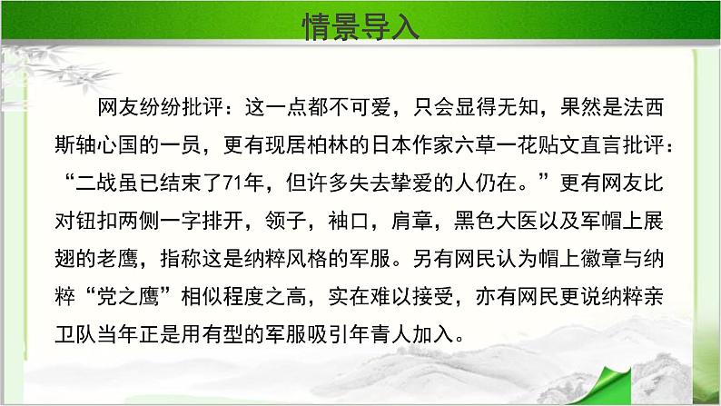 《奥斯维辛没有什么新闻》公开课教学课件【高中语文必修（统编人教版）】04