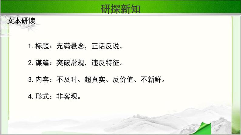 《奥斯维辛没有什么新闻》公开课教学课件【高中语文必修（统编人教版）】06