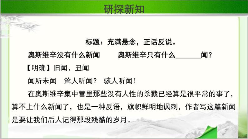 《奥斯维辛没有什么新闻》公开课教学课件【高中语文必修（统编人教版）】07