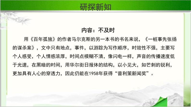 《奥斯维辛没有什么新闻》公开课教学课件【高中语文必修（统编人教版）】08