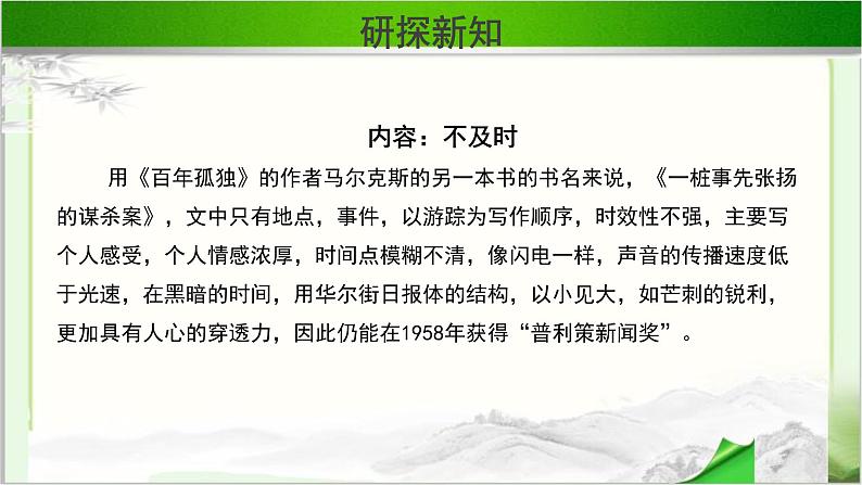 《奥斯维辛没有什么新闻》公开课教学课件【高中语文必修（统编人教版）】08