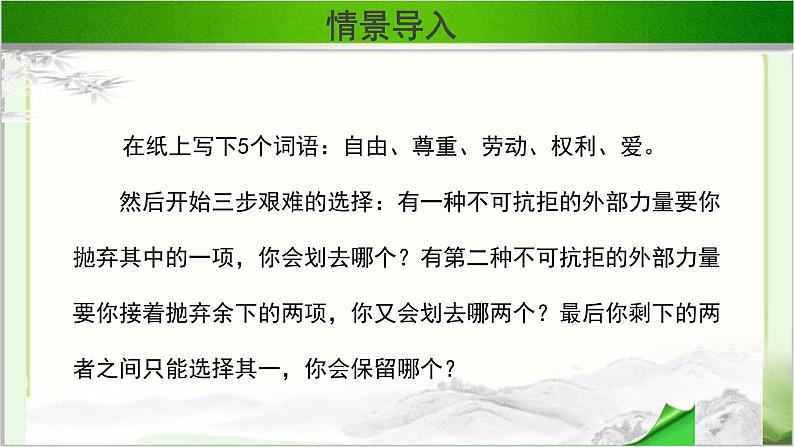 《包身工》公开课教学课件【高中语文必修（统编人教版）】02