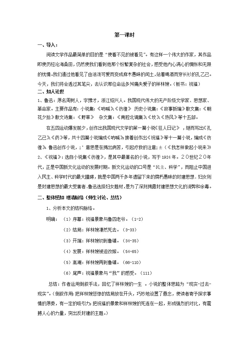 《祝福》教学设计【语文人教必修3】02