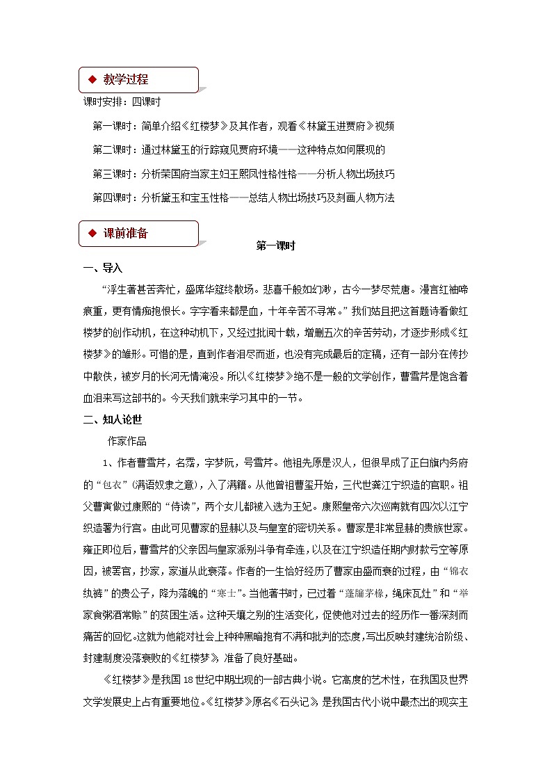 《林黛玉进贾府》教学设计【语文人教必修3】02