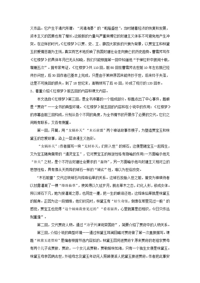 《林黛玉进贾府》教学设计【语文人教必修3】03