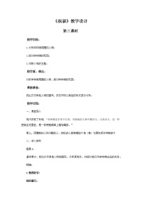 高中语文人教版 (新课标)必修三2 祝福第三课时教学设计及反思