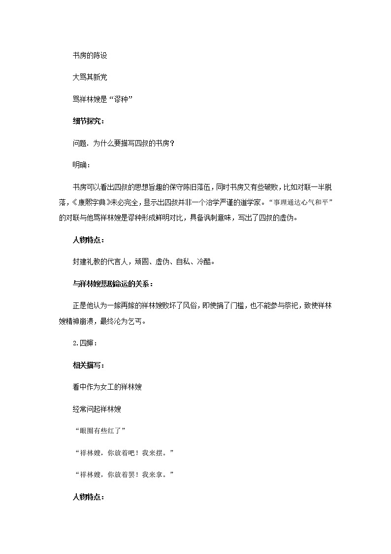 《祝福》第三课时教学设计【语文人教必修3】02