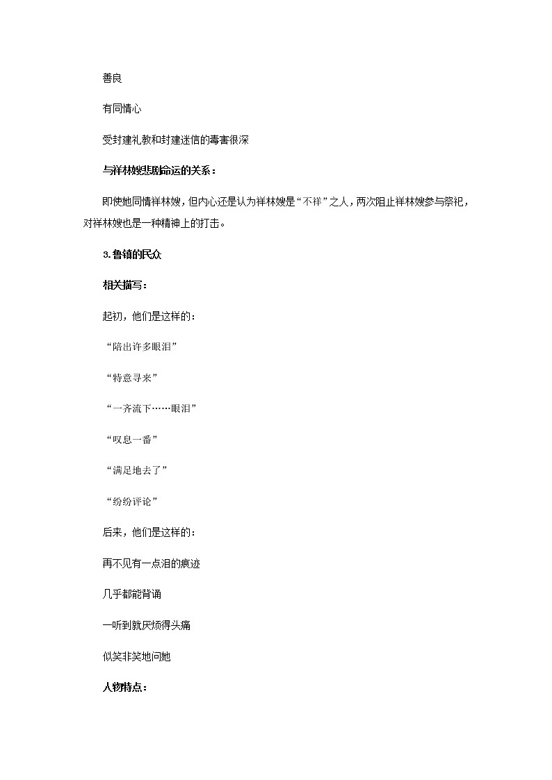 《祝福》第三课时教学设计【语文人教必修3】03