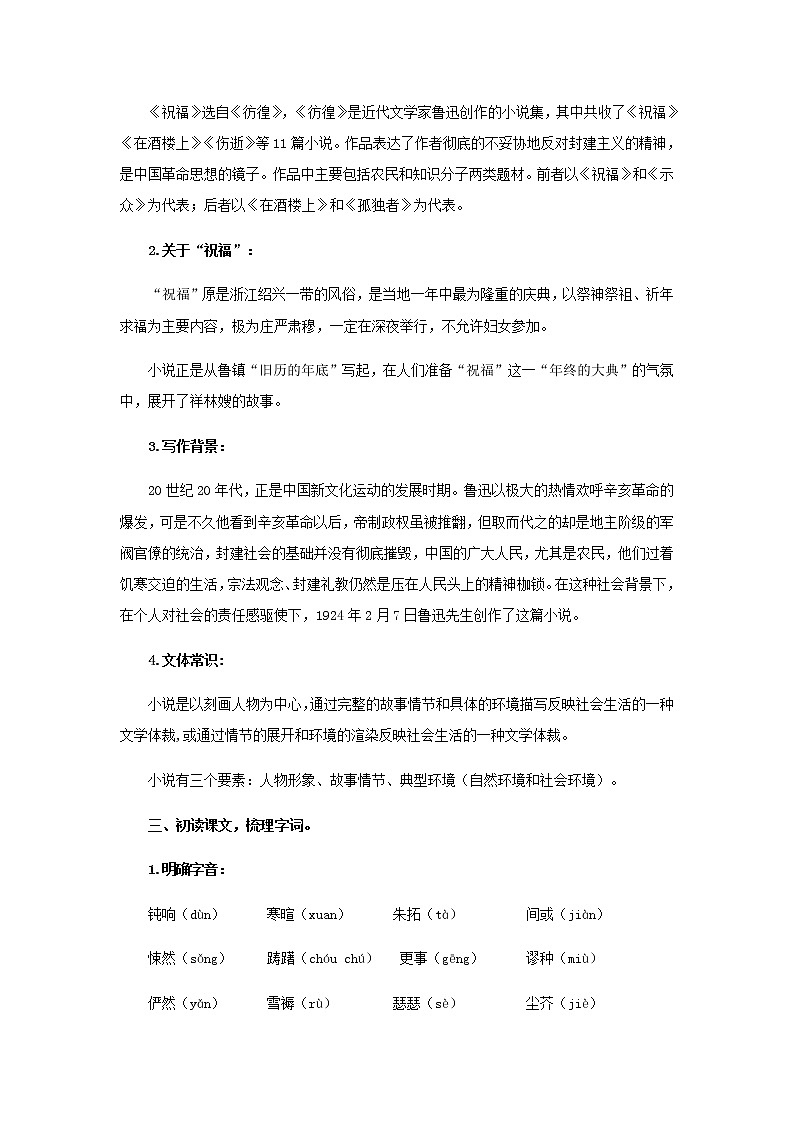 《祝福》第一课时教学设计【语文人教必修3】02