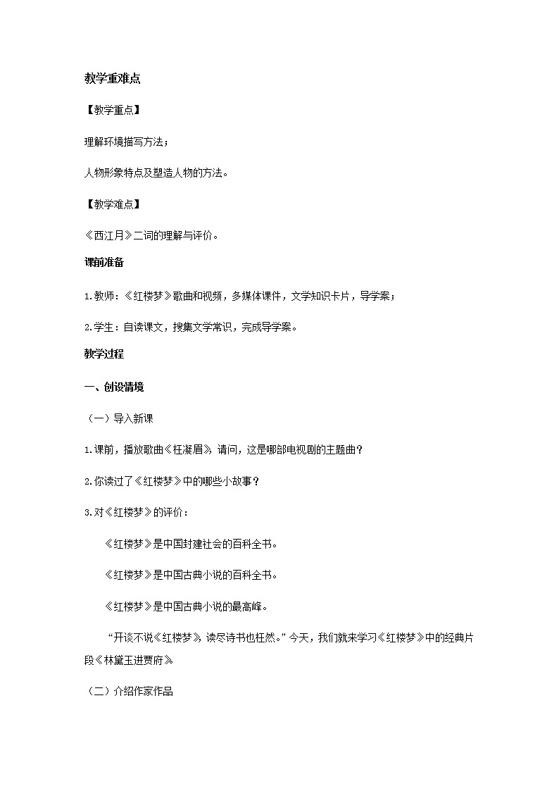 《林黛玉进贾府》教学设计【语文人教必修3】02