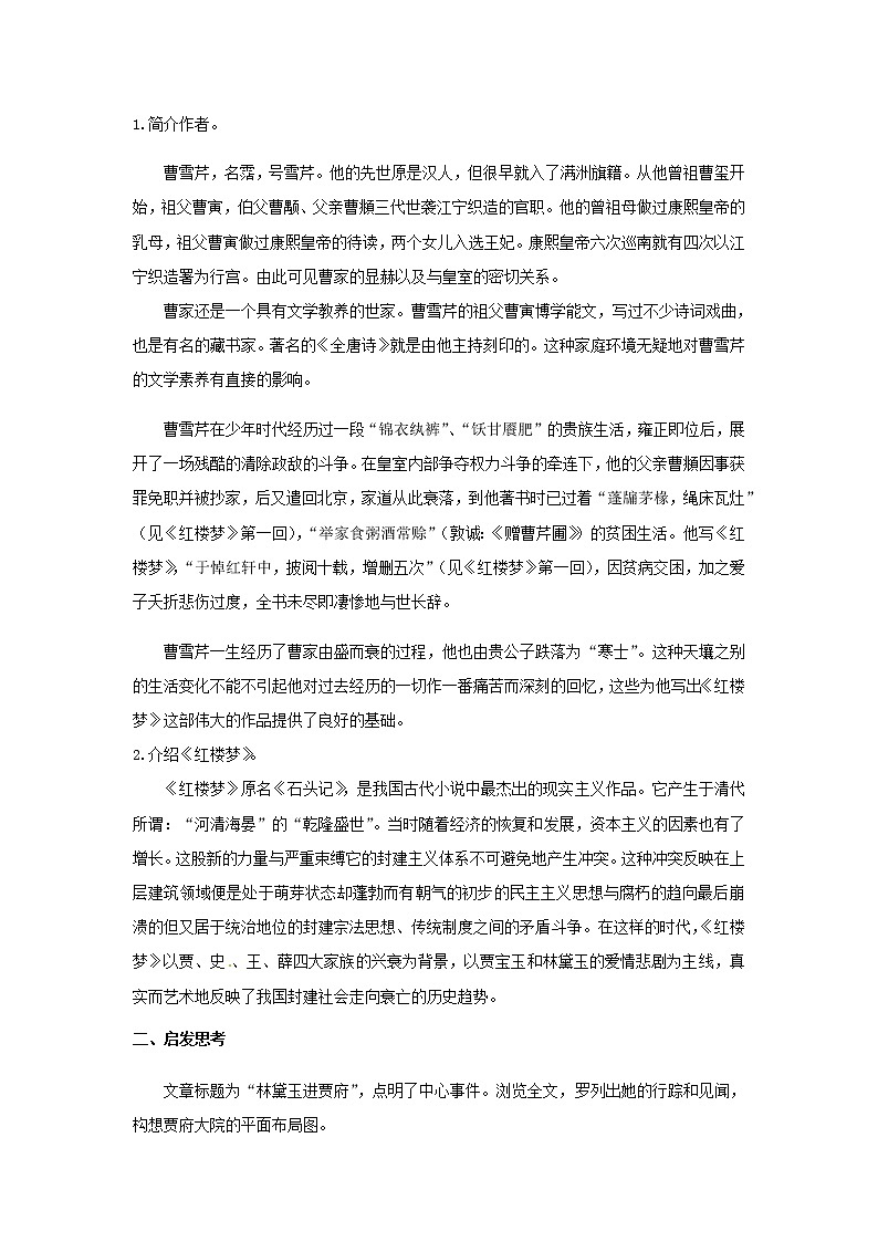 《林黛玉进贾府》教学设计【语文人教必修3】03