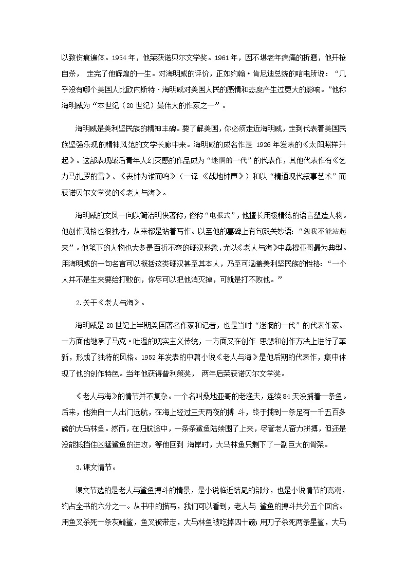 《老人与海》教学设计【语文人教必修3】03