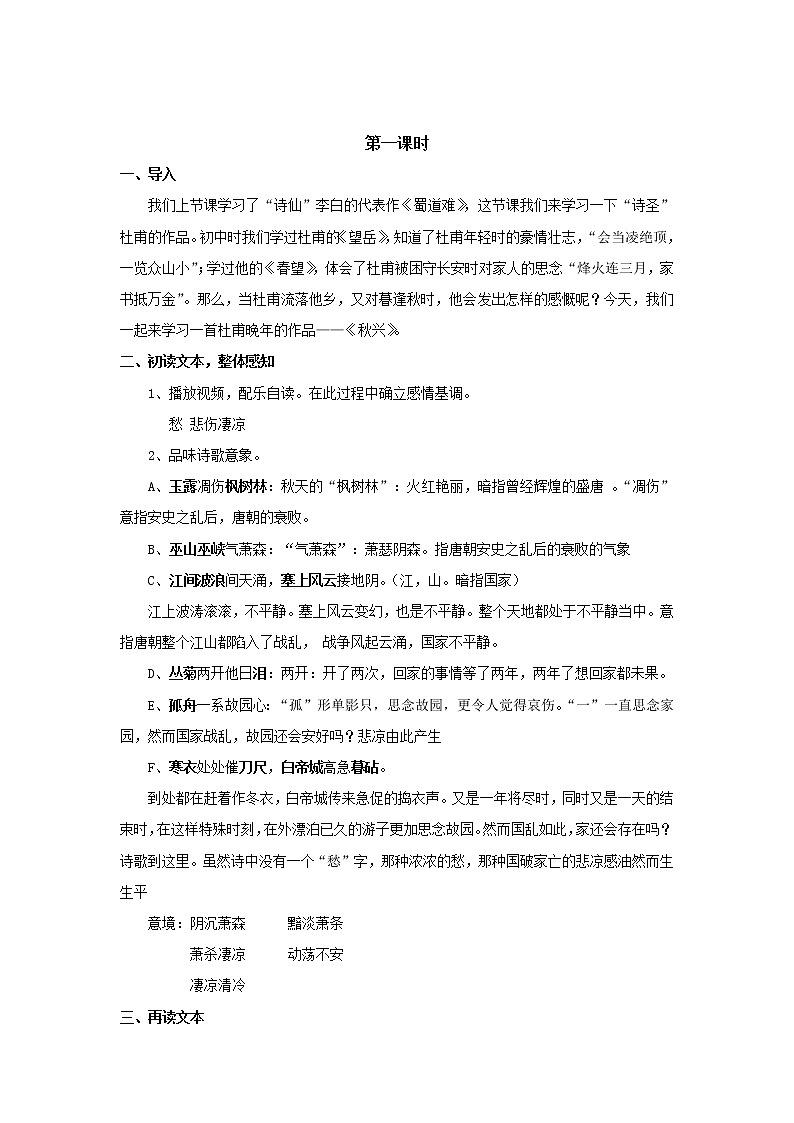 《秋兴八首》（其一）教学设计【语文人教必修3】02