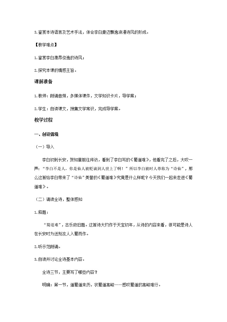 《蜀道难》教学设计【语文人教必修3】02