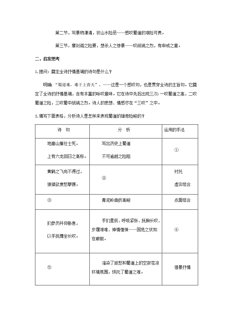 《蜀道难》教学设计【语文人教必修3】03