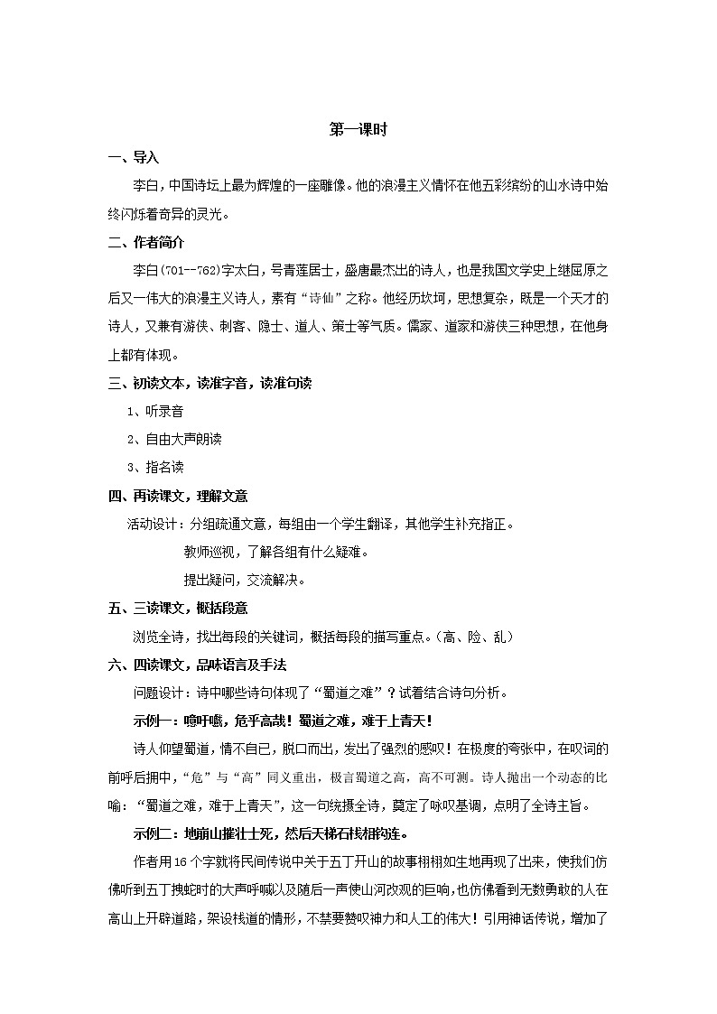 《蜀道难》教学设计【语文人教必修3】02