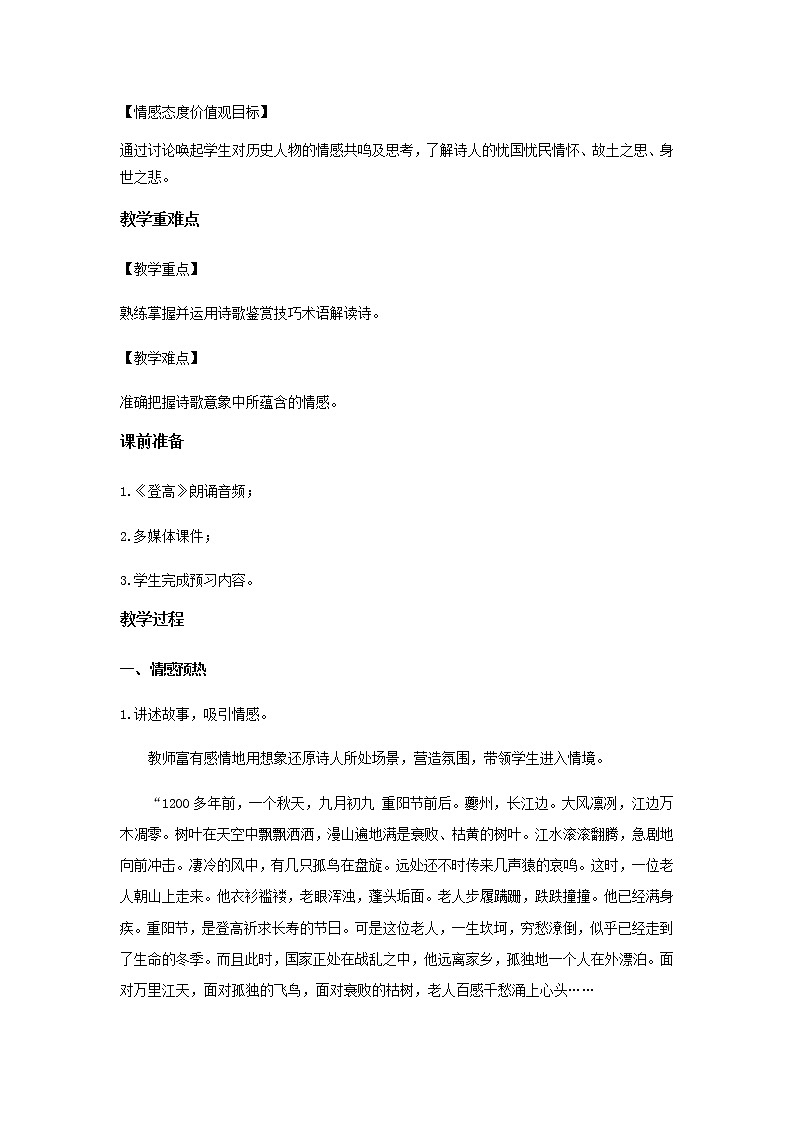 《登高》教学设计【语文人教必修3】02