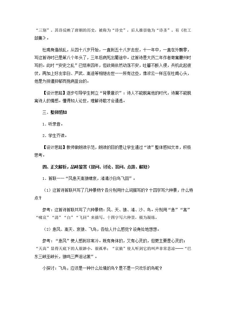 《登高》示范教学设计【语文人教必修3】02