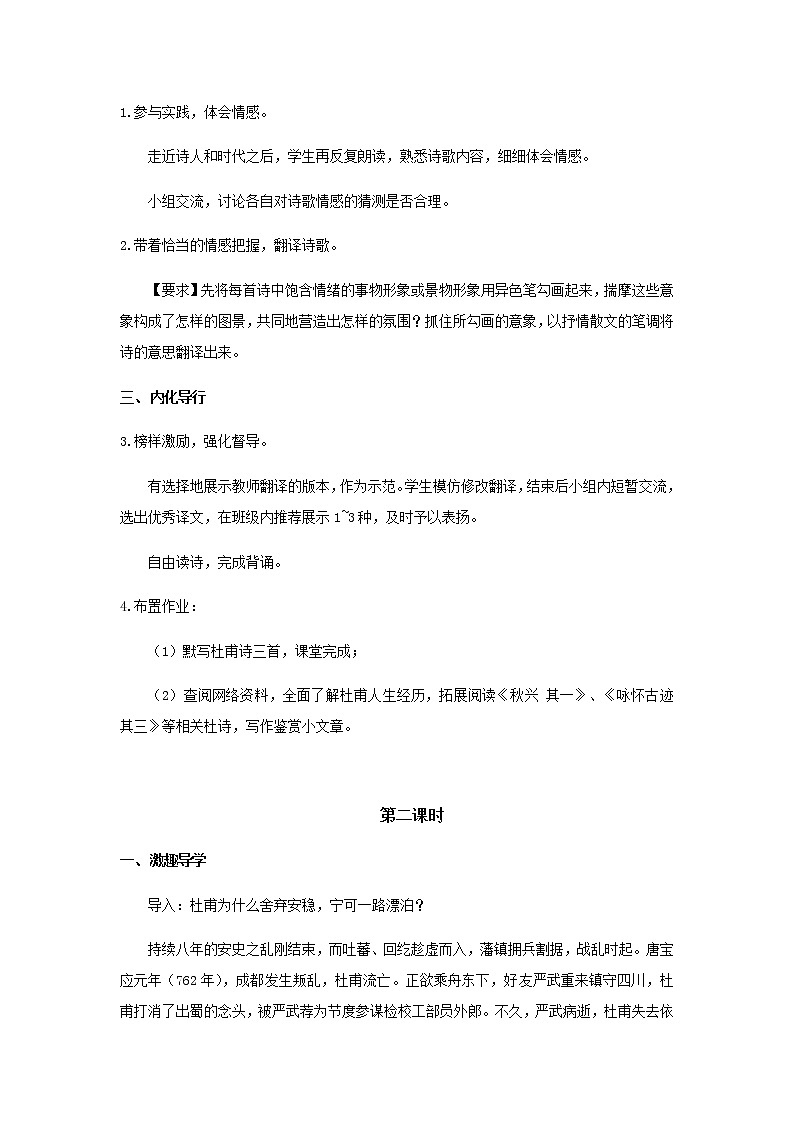 《秋兴八首（其一）》教学设计【语文人教必修3】03