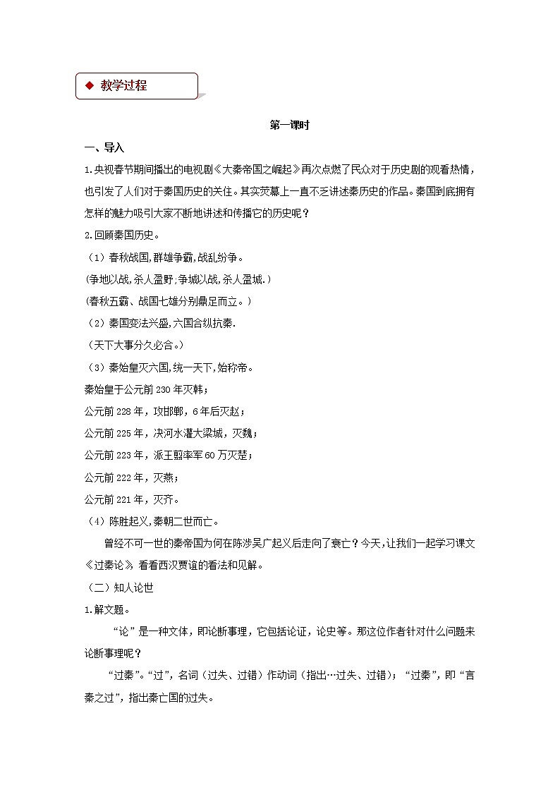 《过秦论》教学设计【语文人教必修3】02