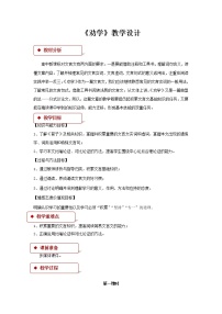 高中语文第三单元9 劝学教案