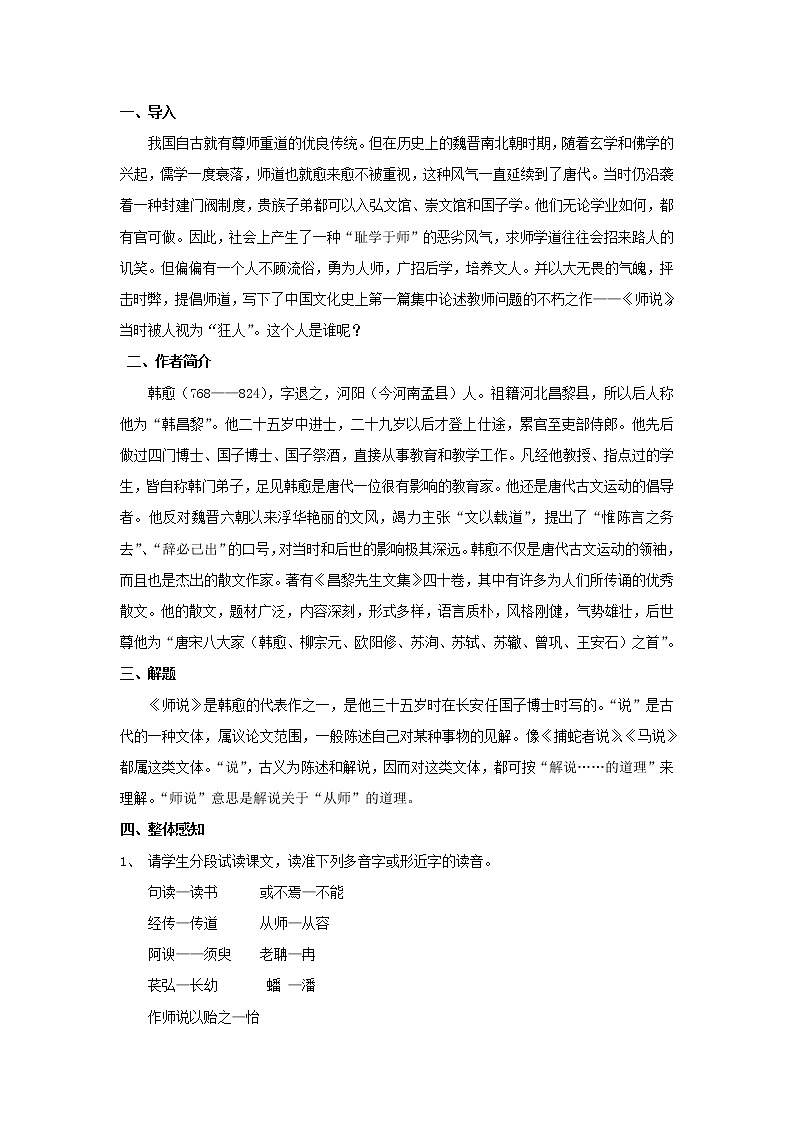 《师说》教学设计【语文人教必修3】02